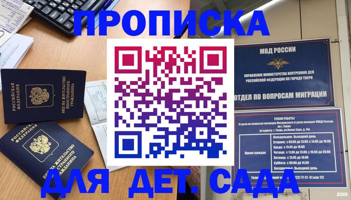временная регистрация для школы в Новой Ляле